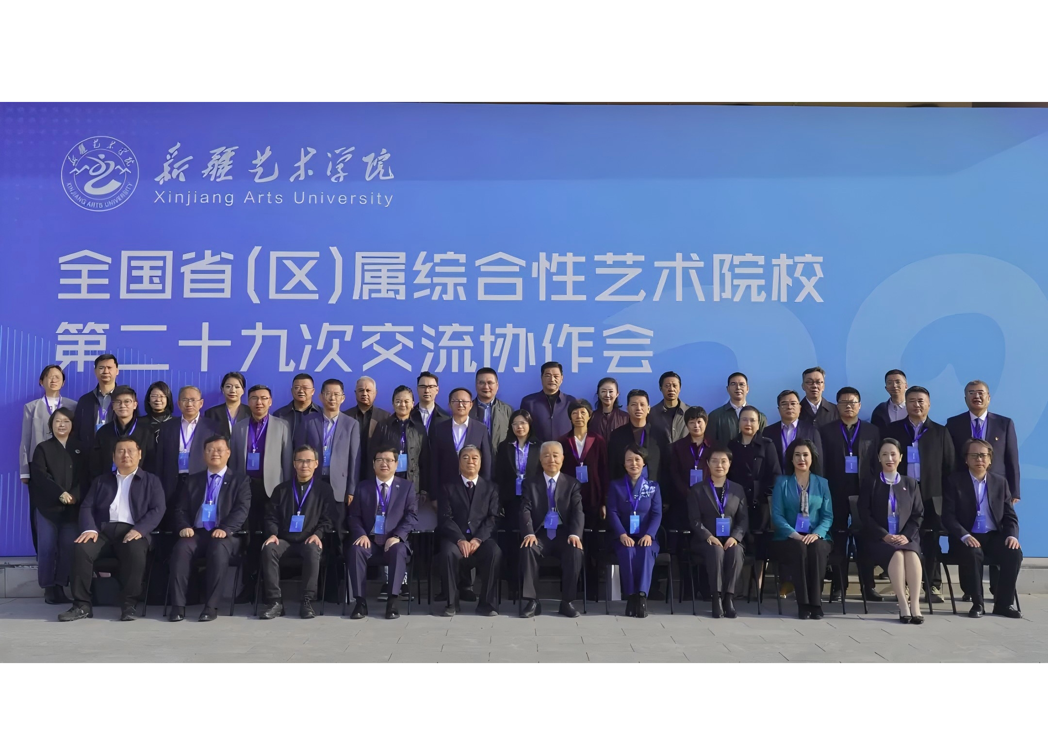 我校党委书记折喜文参加全国省（区）属综合性艺术院校第二十九...