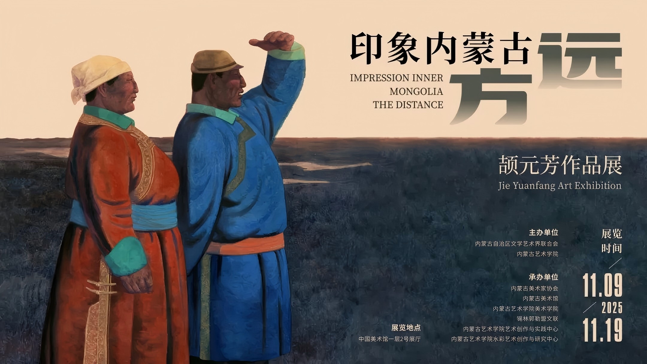 展览现场｜印象内蒙古——远方·颉元芳作品展在中国美术馆热展