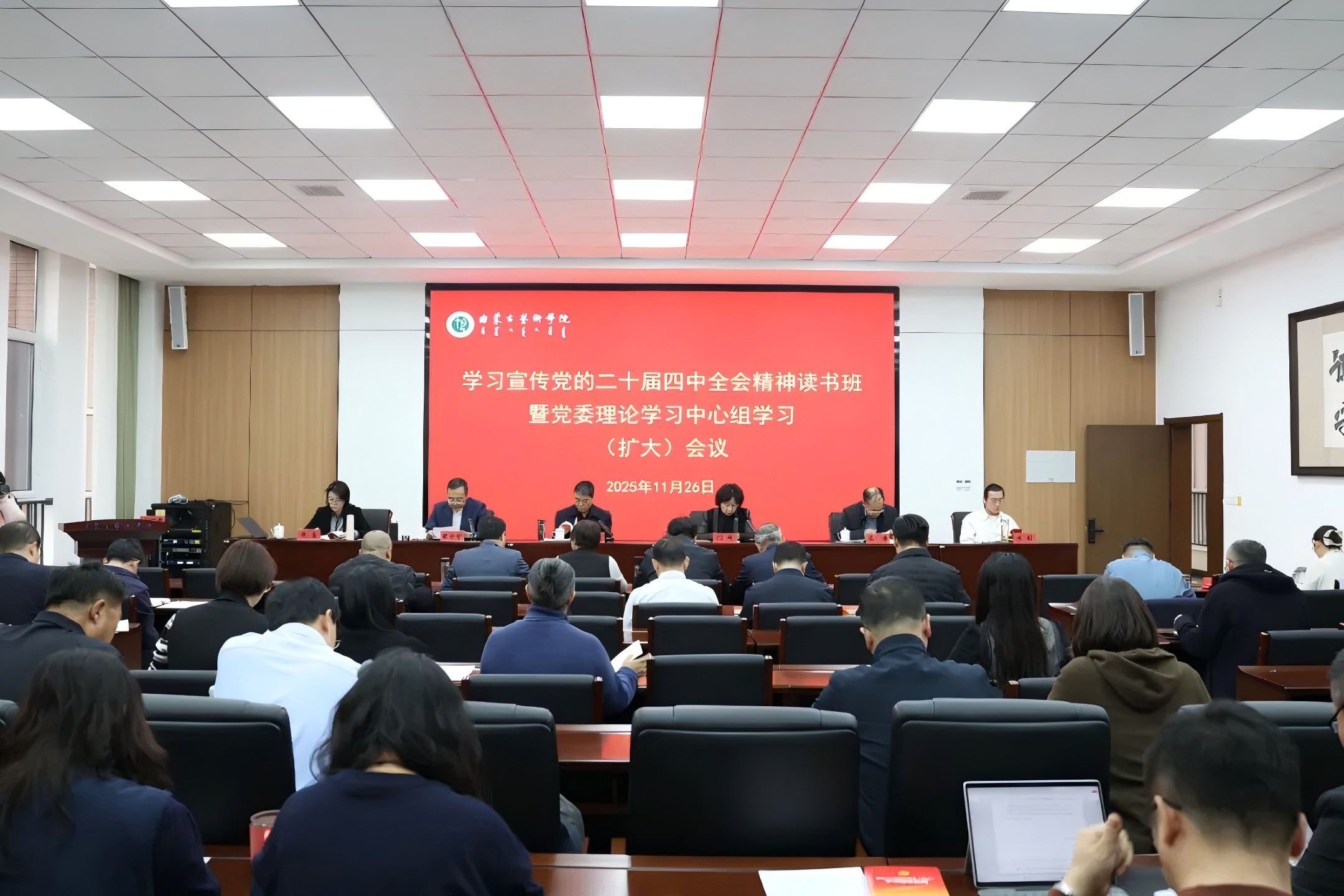 我校举办学习宣传党的二十届四中全会精神读书班暨党委理论学习...